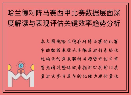 哈兰德对阵马赛西甲比赛数据层面深度解读与表现评估关键效率趋势分析 哈兰德对阵马赛西甲比赛数据层面深度解读与表现评估关键效率趋势分析