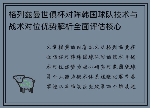 格列兹曼世俱杯对阵韩国球队技术与战术对位优势解析全面评估核心 格列兹曼世俱杯对阵韩国球队技术与战术对位优势解析全面评估核心