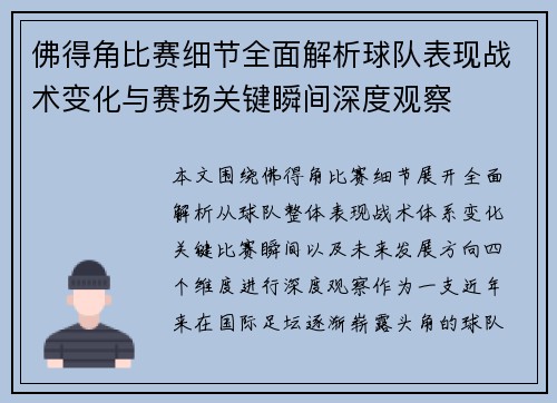 佛得角比赛细节全面解析球队表现战术变化与赛场关键瞬间深度观察